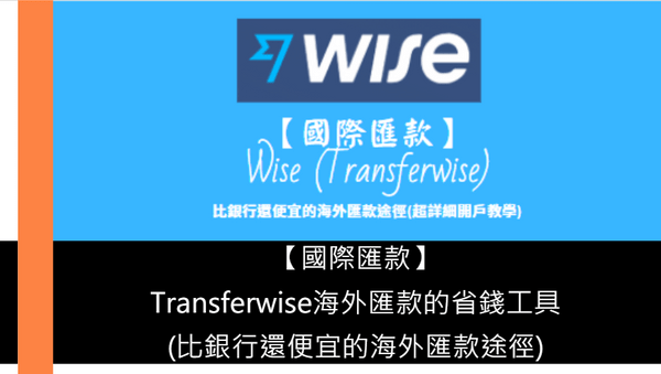 Transferwise-1-1