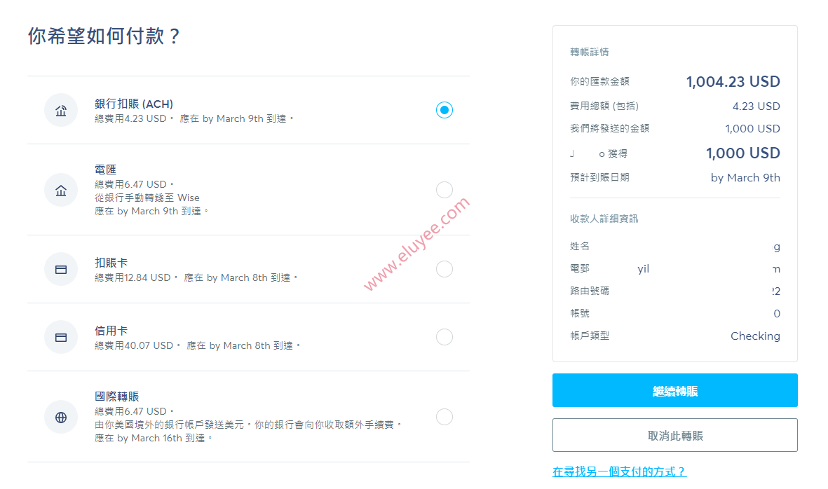 Wise选择银行扣账Bank-Debit-ACH付款