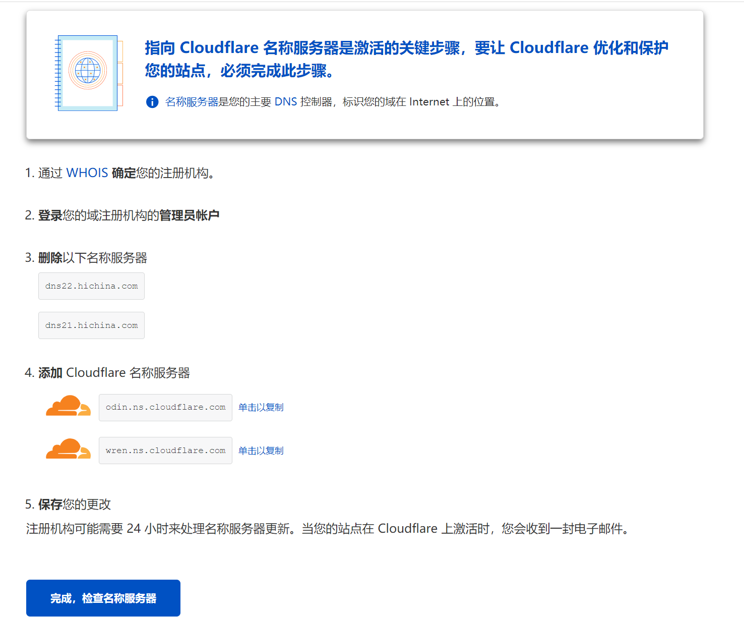 cloudflare-add-domain-1