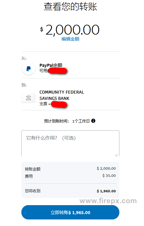 paypal-withdraw-confirm