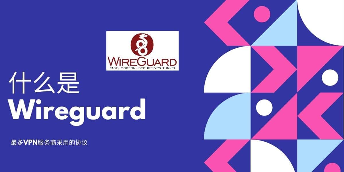 what-is-Wireguard