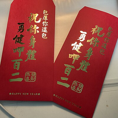 400px-The_Lucky_Red_Envelopes_or_Packets_in_Lunar_New_Year