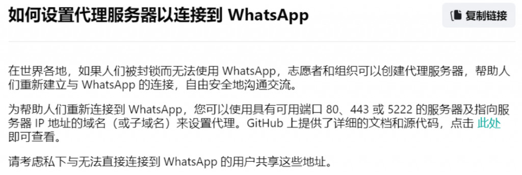 WhatsApp 代理:简易设置指南(支持媒体) - Linuxword Global