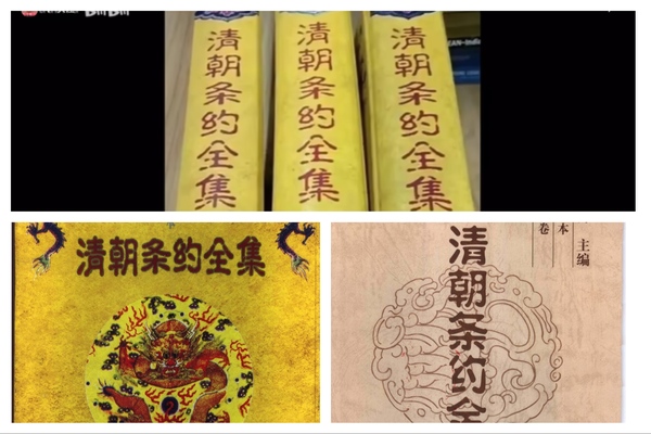 《清朝不平等条约全集》被列为禁书,冲上热搜