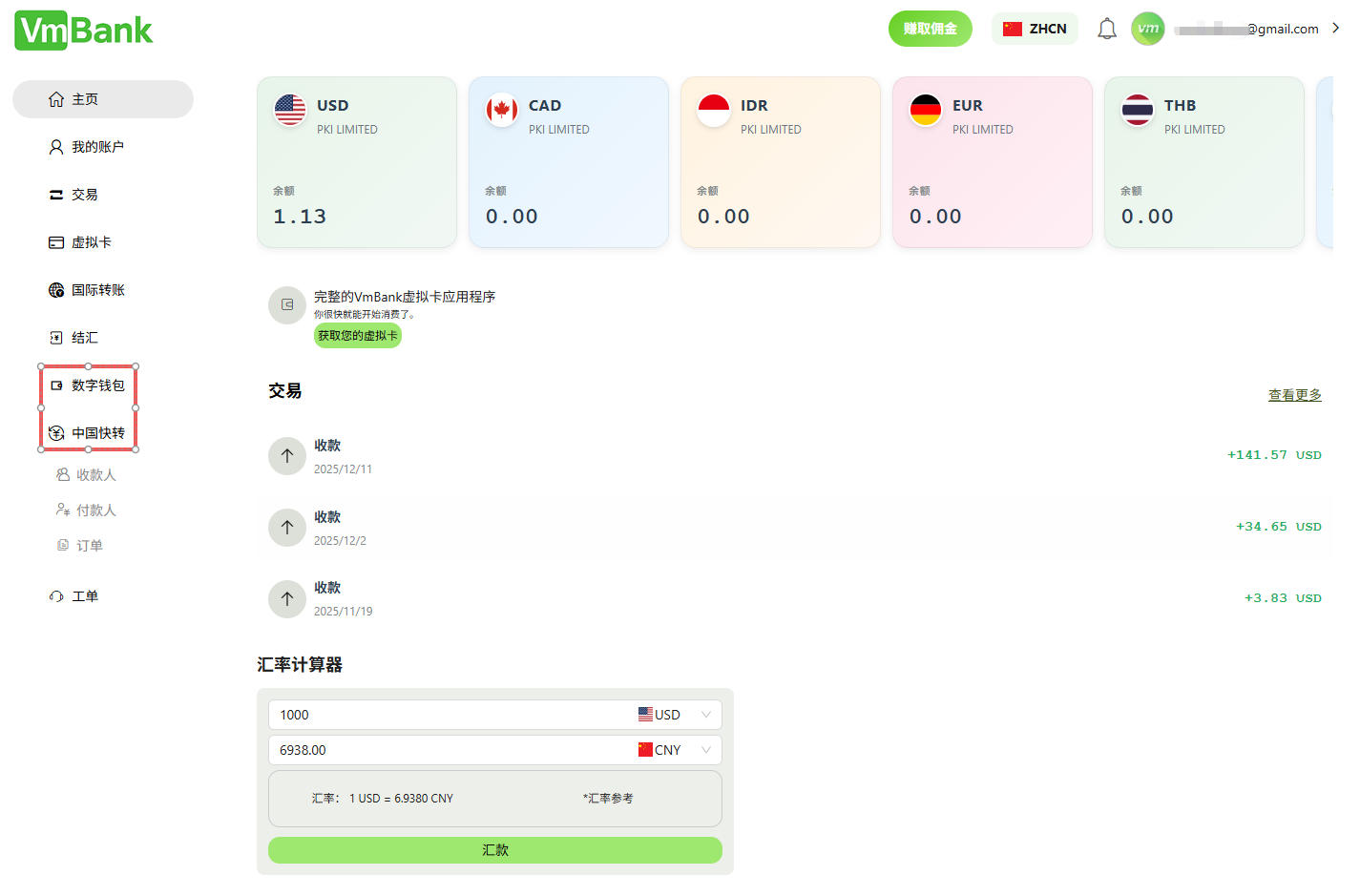 VmBanks 数字银行